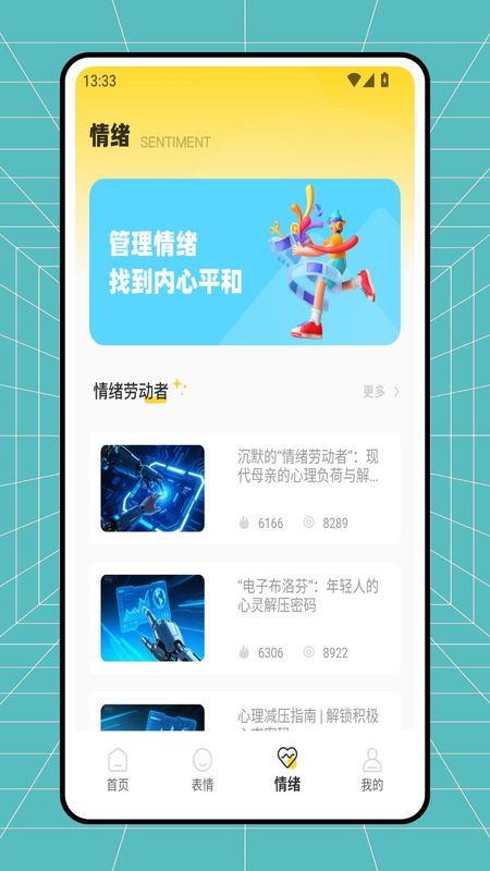Emoke截图2