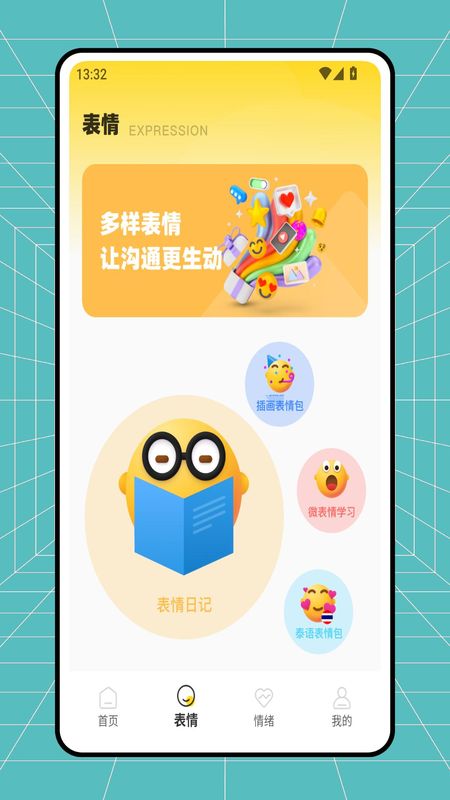 Emoke截图3