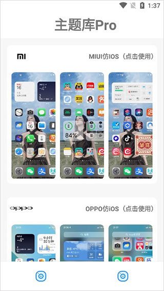 主题库截图1