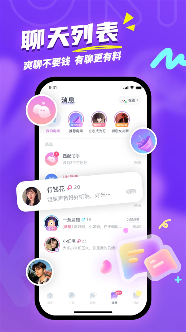 Uki闪聊截图3