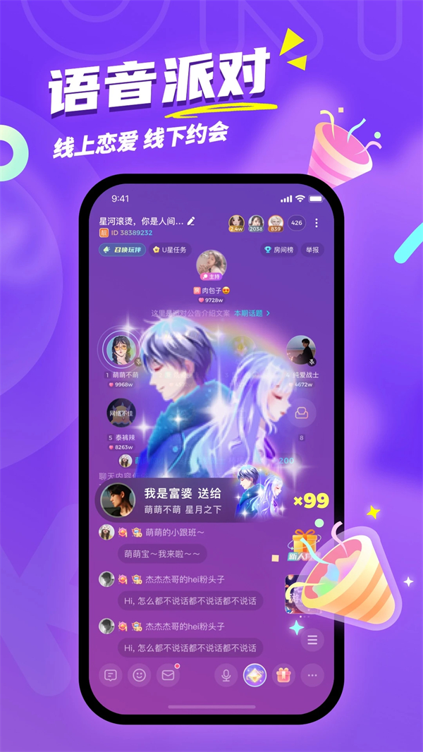 Uki闪聊截图4