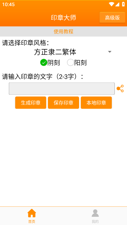 印章大师截图1