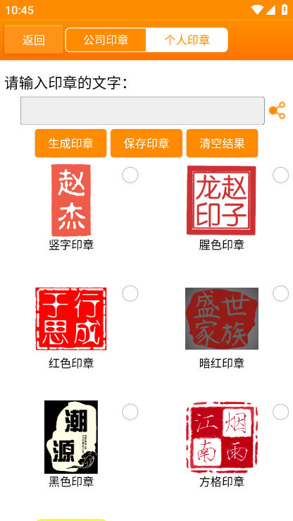 印章大师截图2