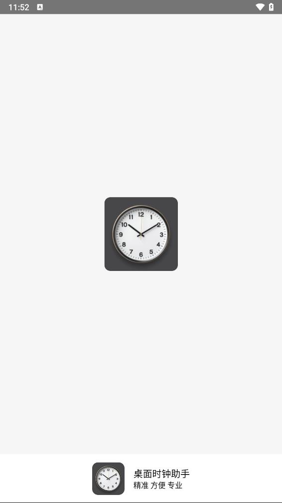 桌面时钟助手截图2