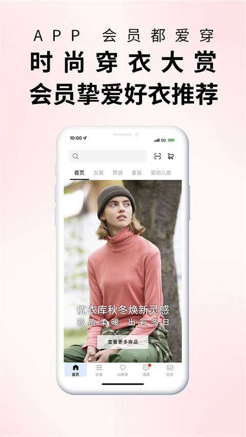 掌上优衣库截图1