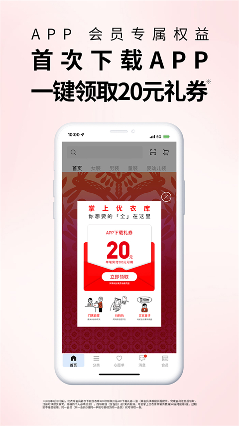 掌上优衣库截图3