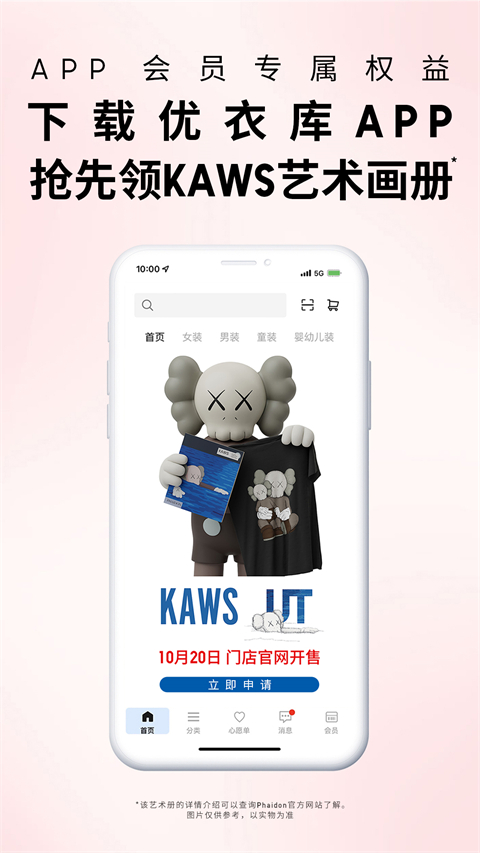 掌上优衣库截图4