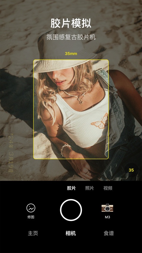 Foodie相机截图2
