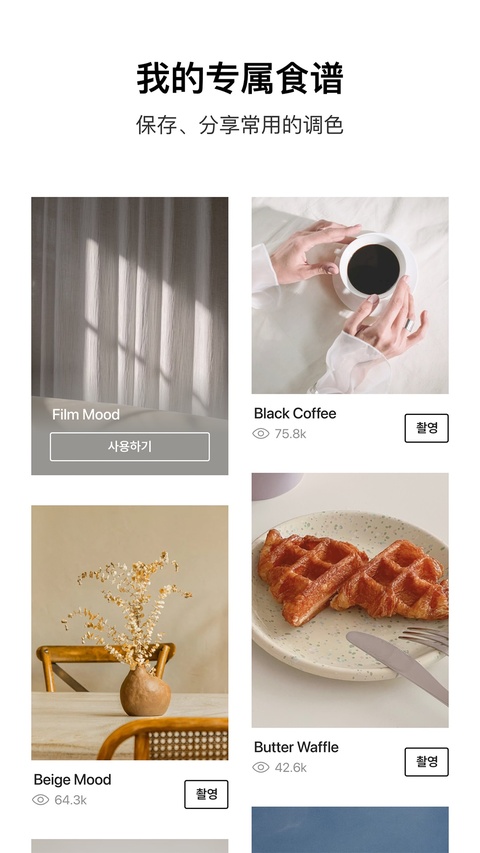 Foodie相机截图4