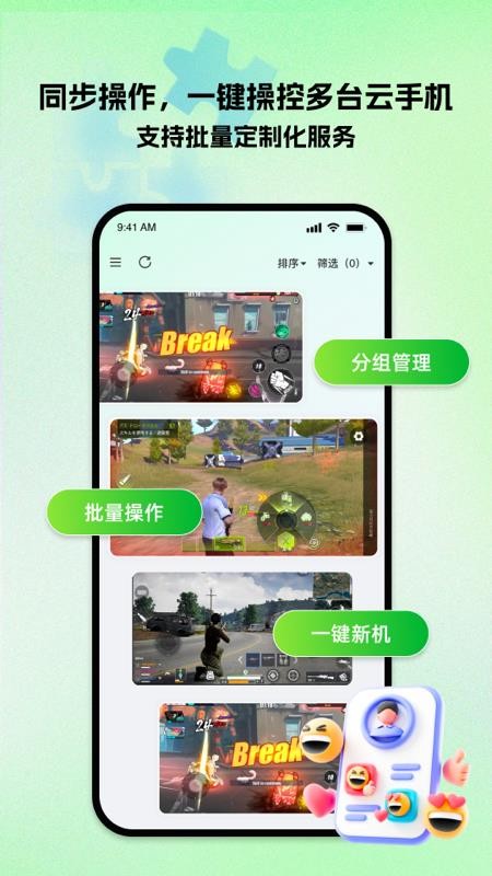 掌派云手机截图2