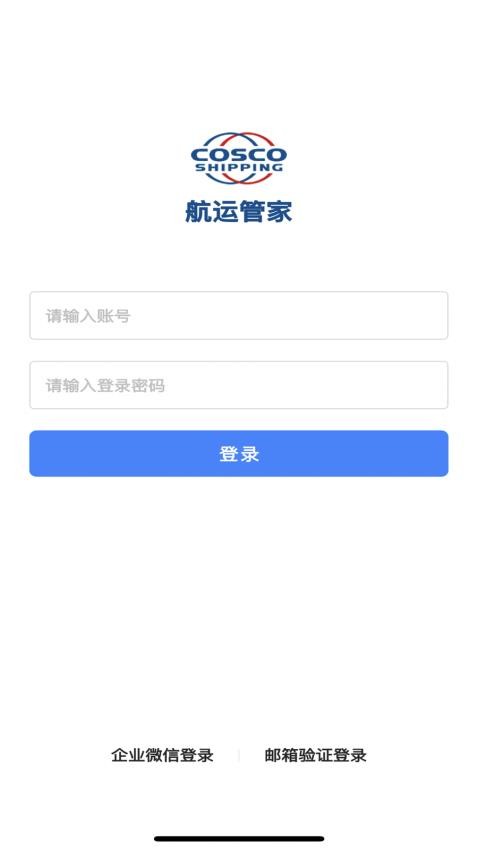 航运管家截图2