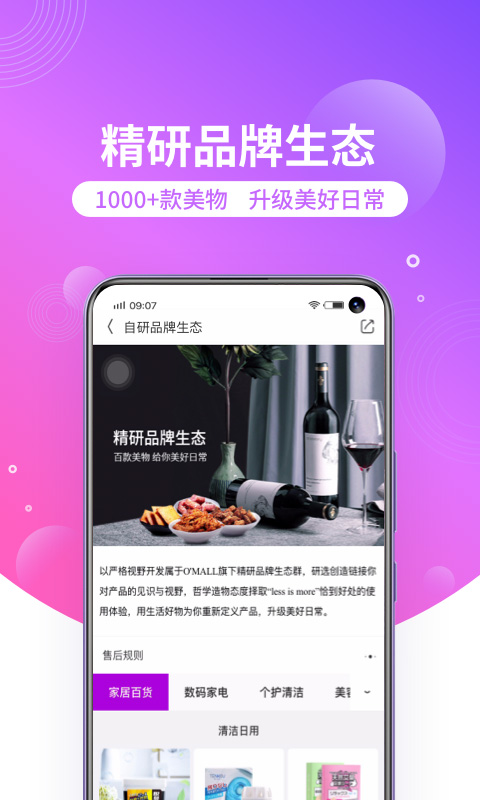 洋葱OMALL跨境电商截图3
