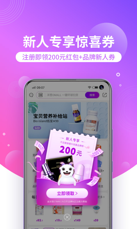 洋葱OMALL跨境电商截图4