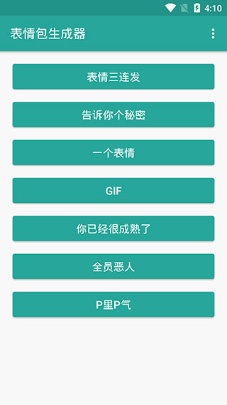 表情包生成器截图2