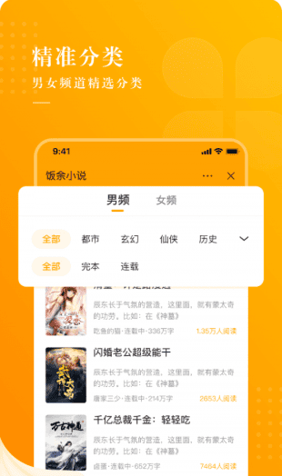 饭余小说截图2