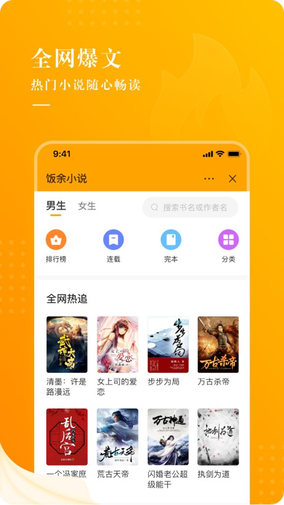 饭余小说截图3