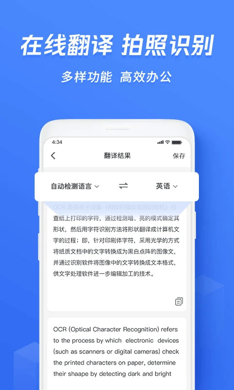 迅捷文字识别截图1