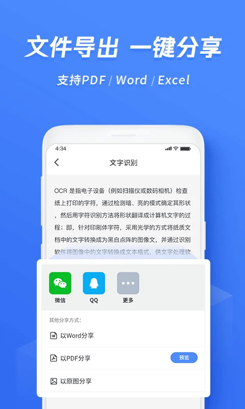 迅捷文字识别截图2