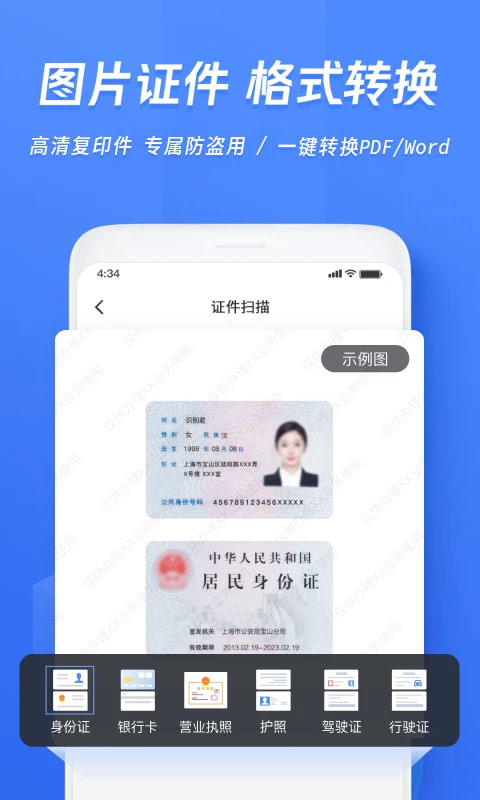 迅捷文字识别截图3