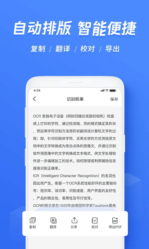 迅捷文字识别截图4