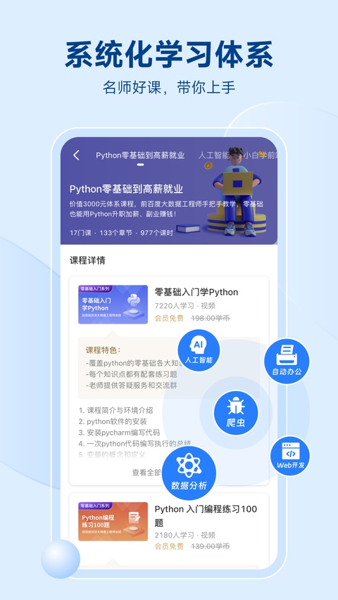 Python编程狮截图4
