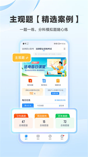 竹马电子法考截图1