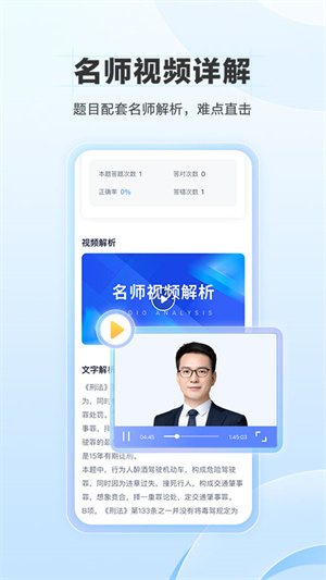 竹马电子法考截图2