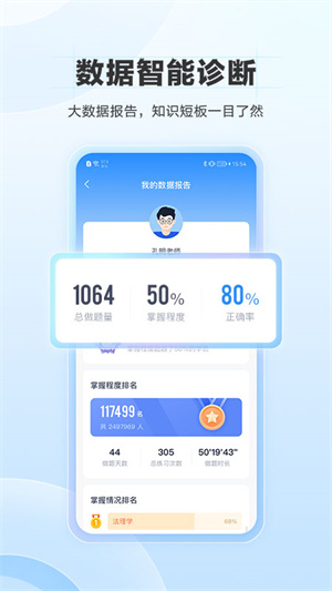 竹马电子法考截图3
