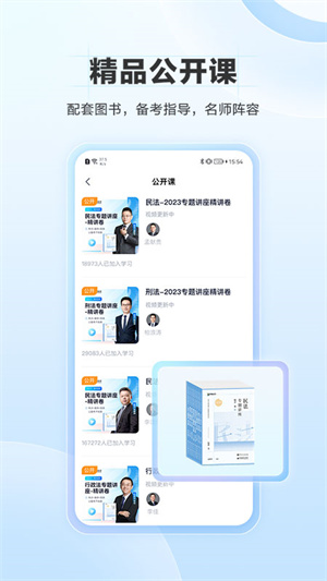 竹马电子法考截图4