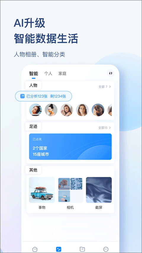海康智存截图3