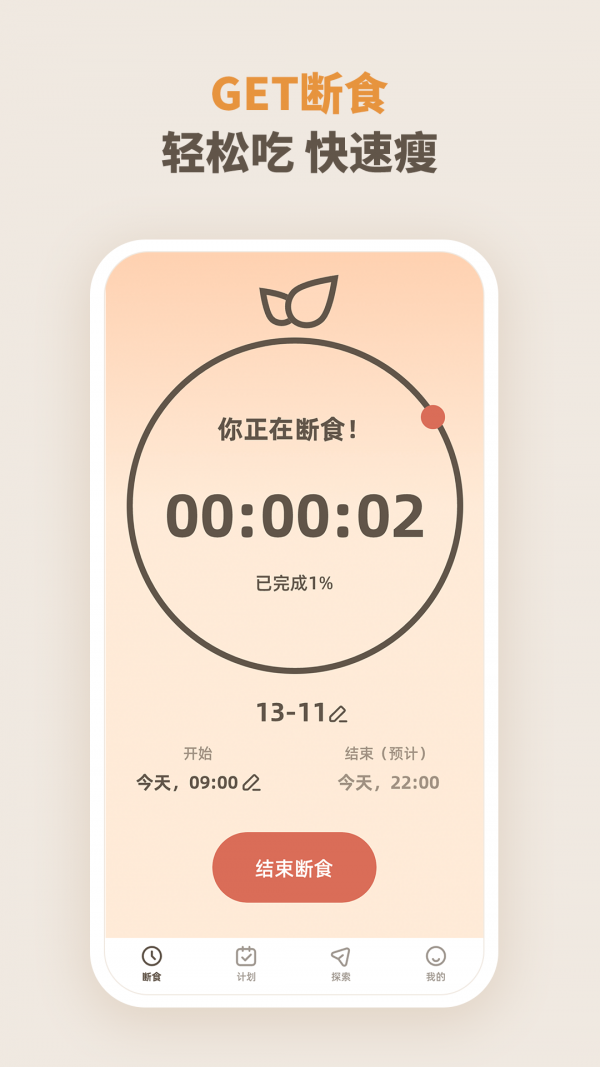 饮食管理截图3