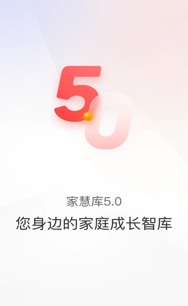 家慧库截图3