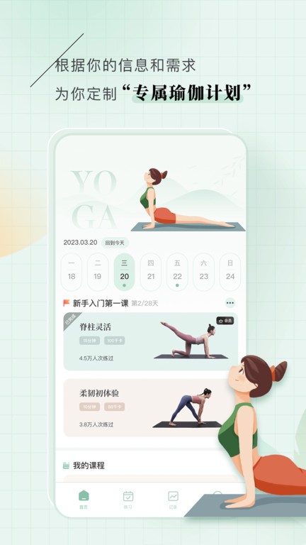 初练瑜伽截图2