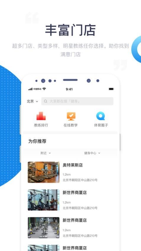 海健身截图2