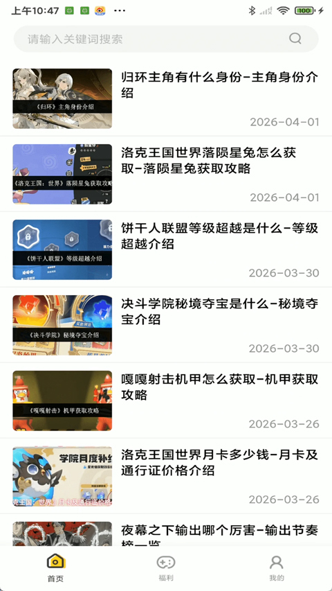 嗨游社截图4