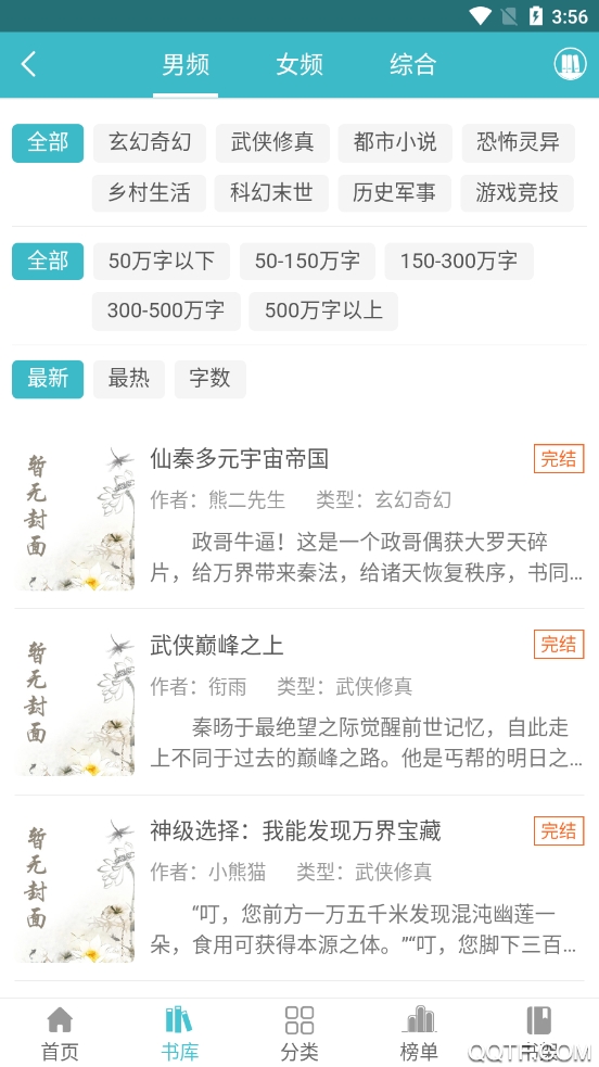 网阅小说截图1