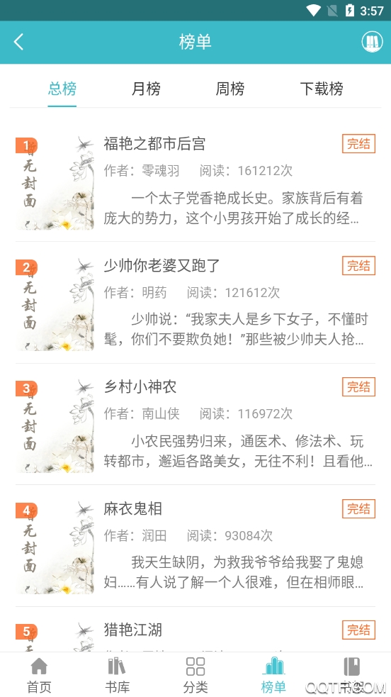网阅小说截图2