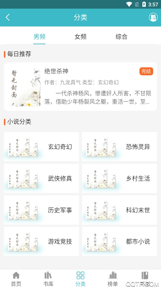 网阅小说截图3