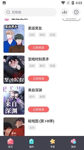西梅漫画截图3