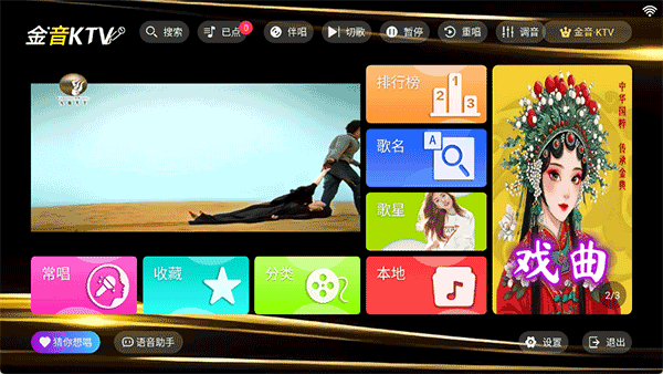 金音ktv截图1