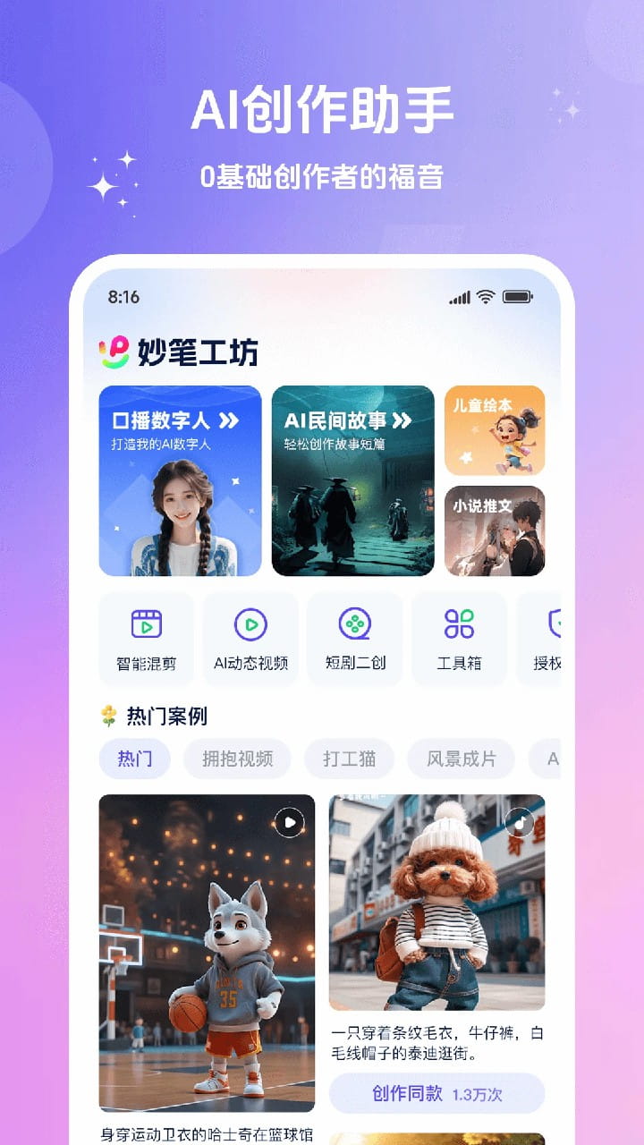 妙笔工坊截图3
