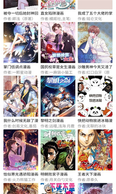 三音漫画截图1