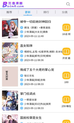 三音漫画截图2