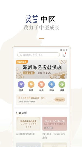 灵兰中医截图1