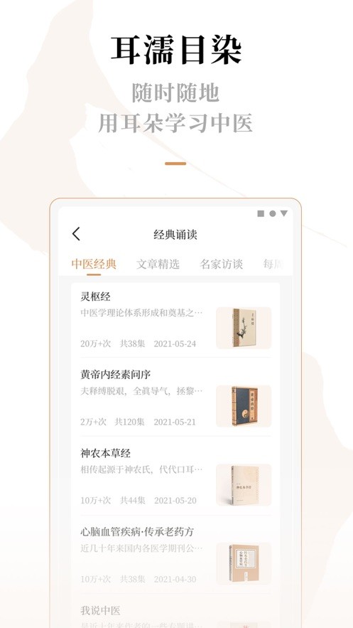 灵兰中医截图2