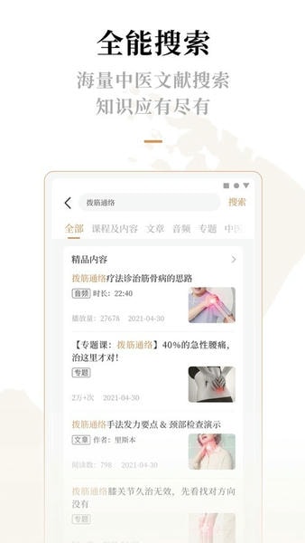 灵兰中医截图3