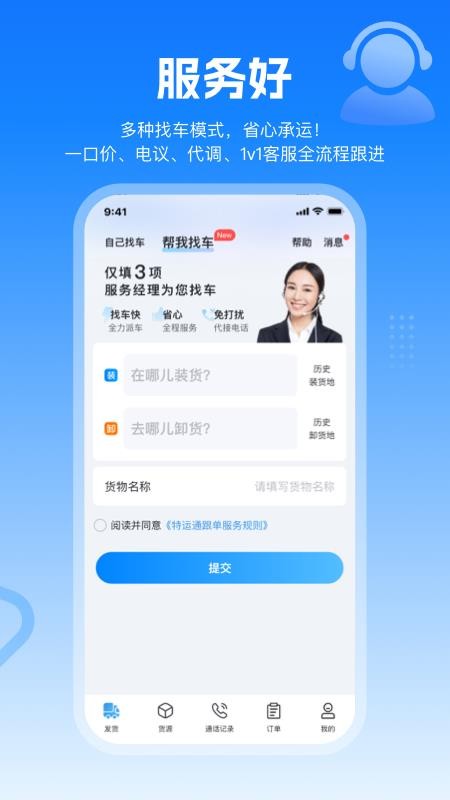 特运通货站截图1