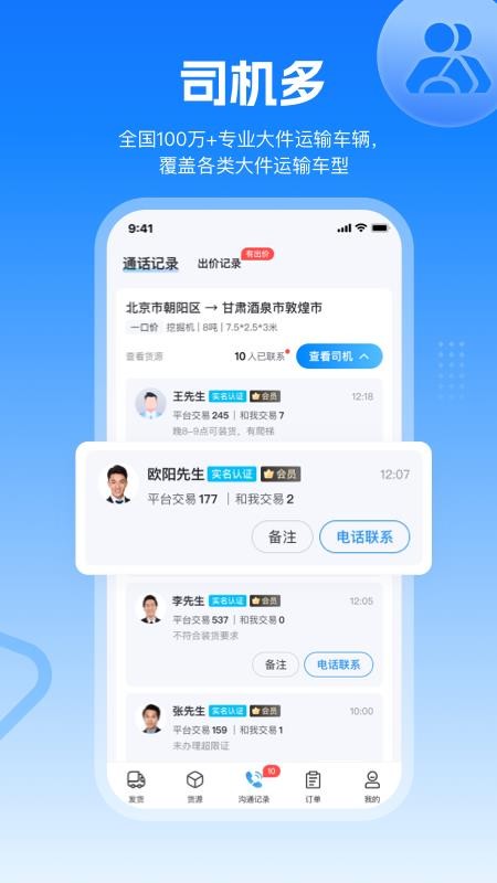 特运通货站截图2