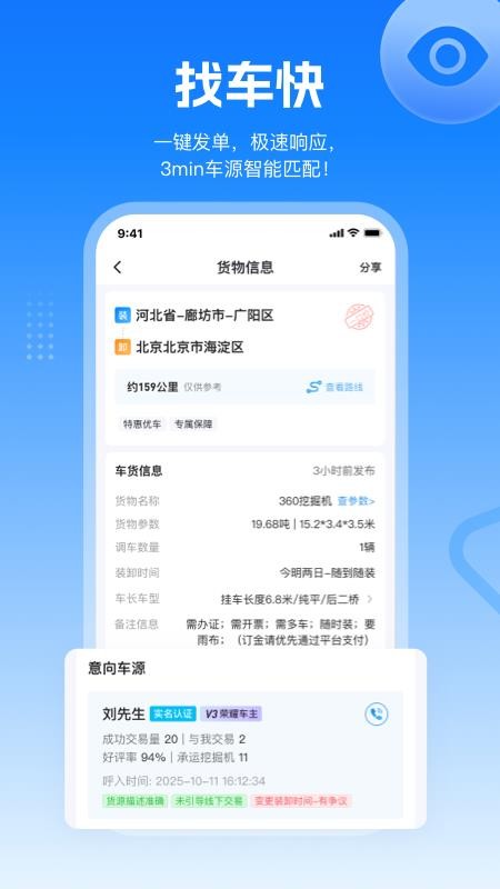 特运通货站截图3