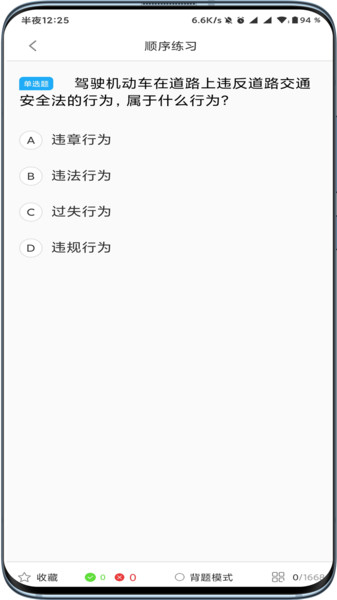 驾起步截图1
